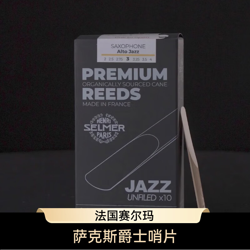 萨克斯爵士哨片 次中音-preview-1