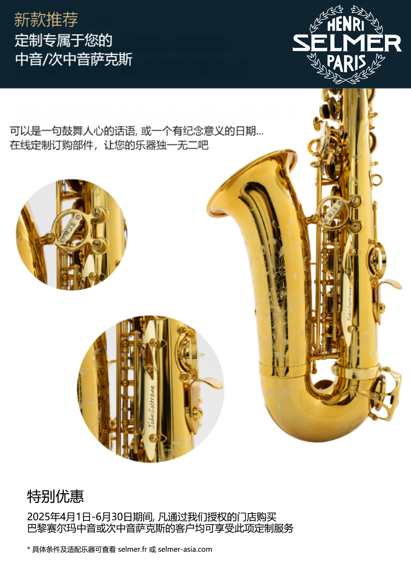 【限时活动】SELMER法国赛尔玛中音/次中音萨克斯个性定制